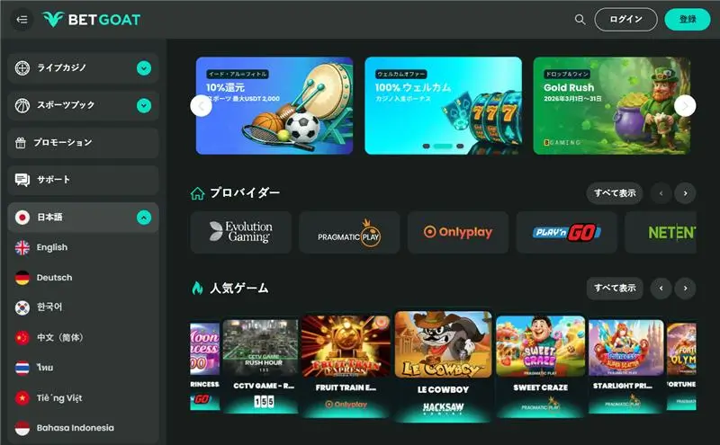 ベットゴート (BetGoat): プライバシー重視で本人確認が最小限な仮想通貨カジノ