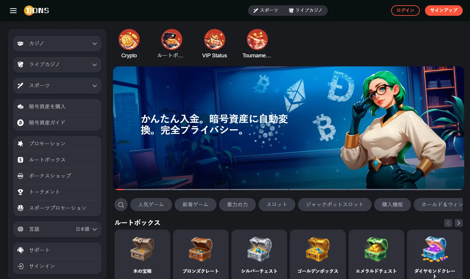 ボンズカジノ (Bons): スロット、ライブ、スポーツが揃うオールインワンカジノ