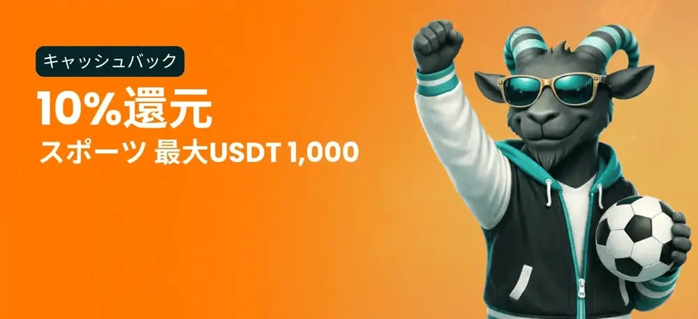 3位：BetGoat — 継続的なキャッシュバックを重視する人向け