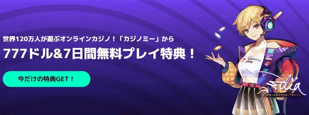 13位：Casino.me — 4回入金型ウェルカムボーナスを使いたい人向け