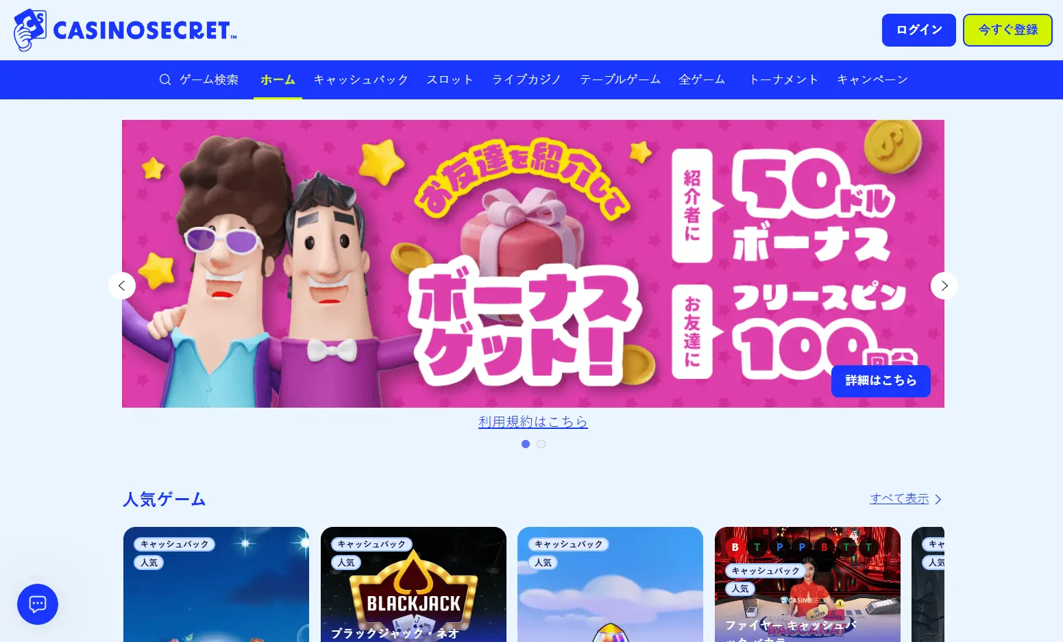 カジノシークレット (Casino Secret): インスタントキャッシュバックが魅力の報酬型カジノ