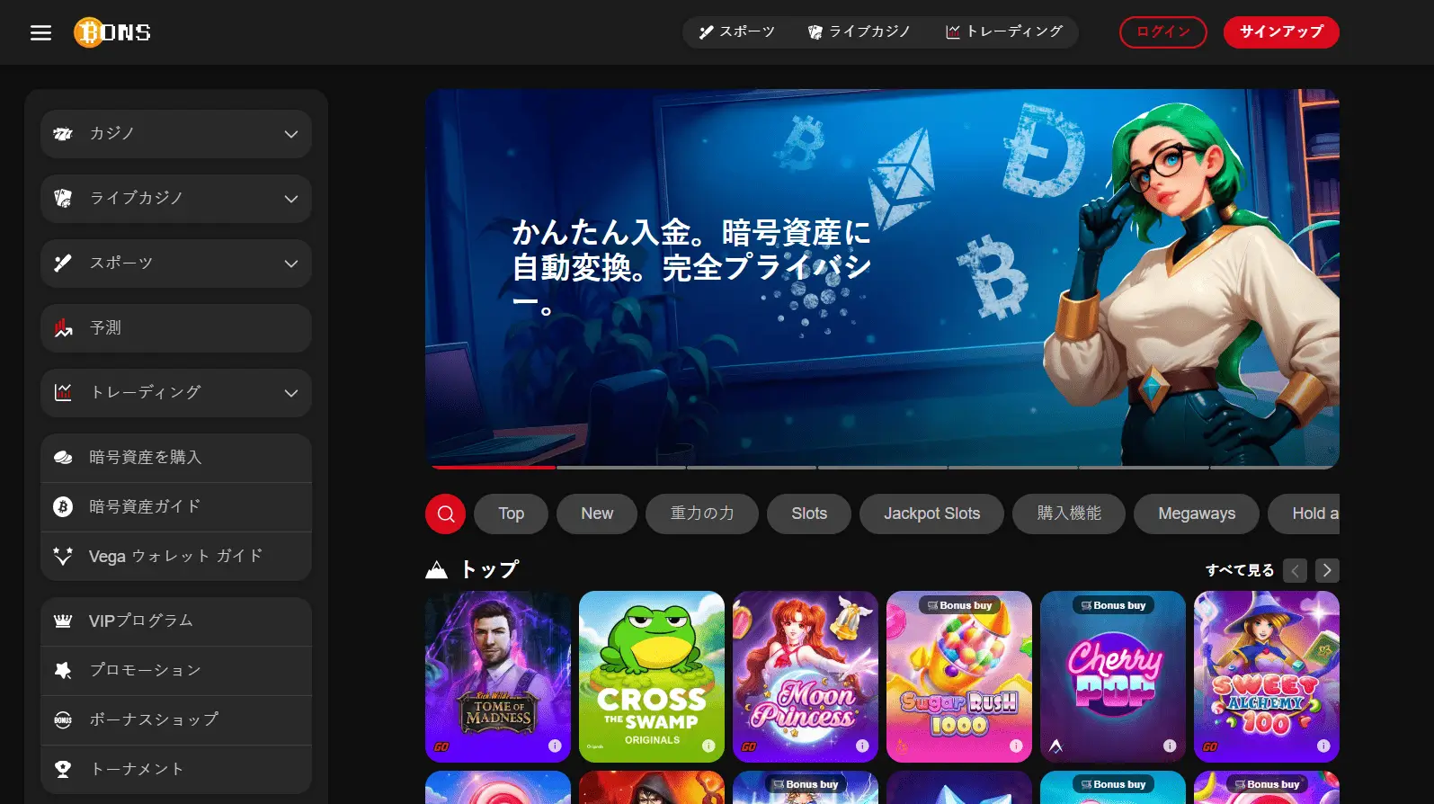 8. ボンズカジノ (Bons)：大型ボーナスと多通貨決済を比較したい人におすすめ