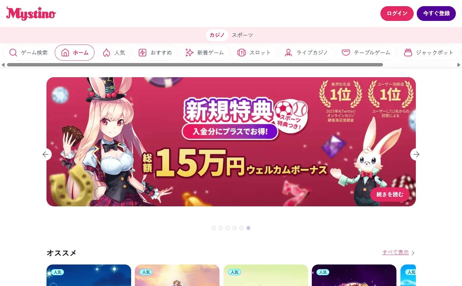 3. ミスティーノ (Mystino)：日本語で仮想通貨決済を始めたい初心者におすすめ