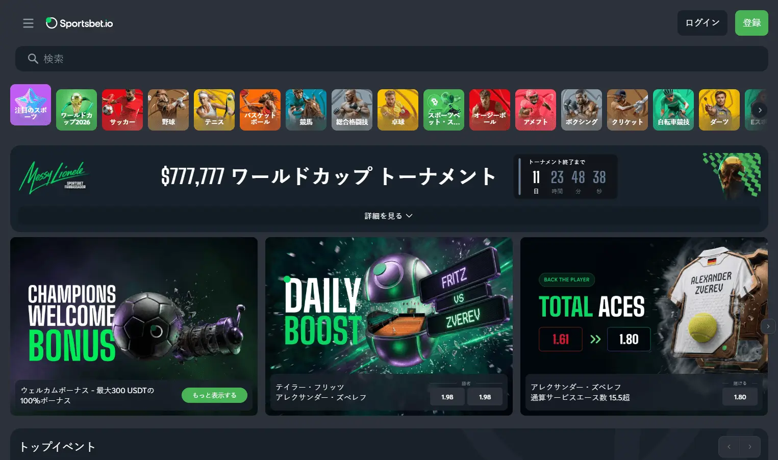 6. スポーツベットアイオー (Sportsbet.io)：仮想通貨スポーツブックとカジノをまとめて使いたい人におすすめ
