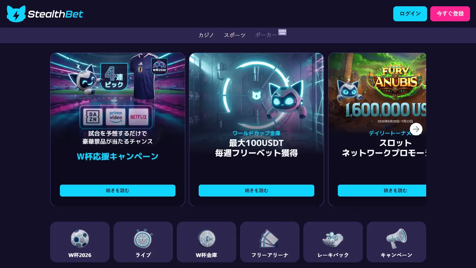 4. ステルスベット (StealthBet)：デイリーミッションとレイクバックを重視する人におすすめ