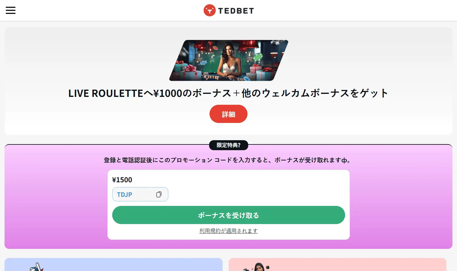 7. テッドベット (TedBet)：仮想通貨ボーナスとスポーツベットを両方見たい人におすすめ