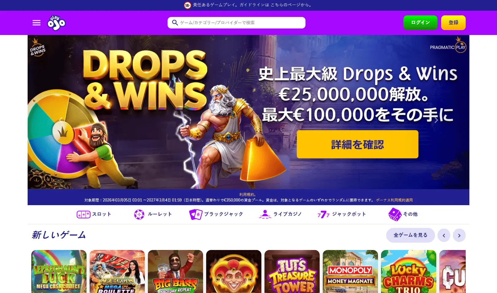 プレイオジョ (PlayOJO): 徹底した公平さが魅力の出金条件なしカジノ