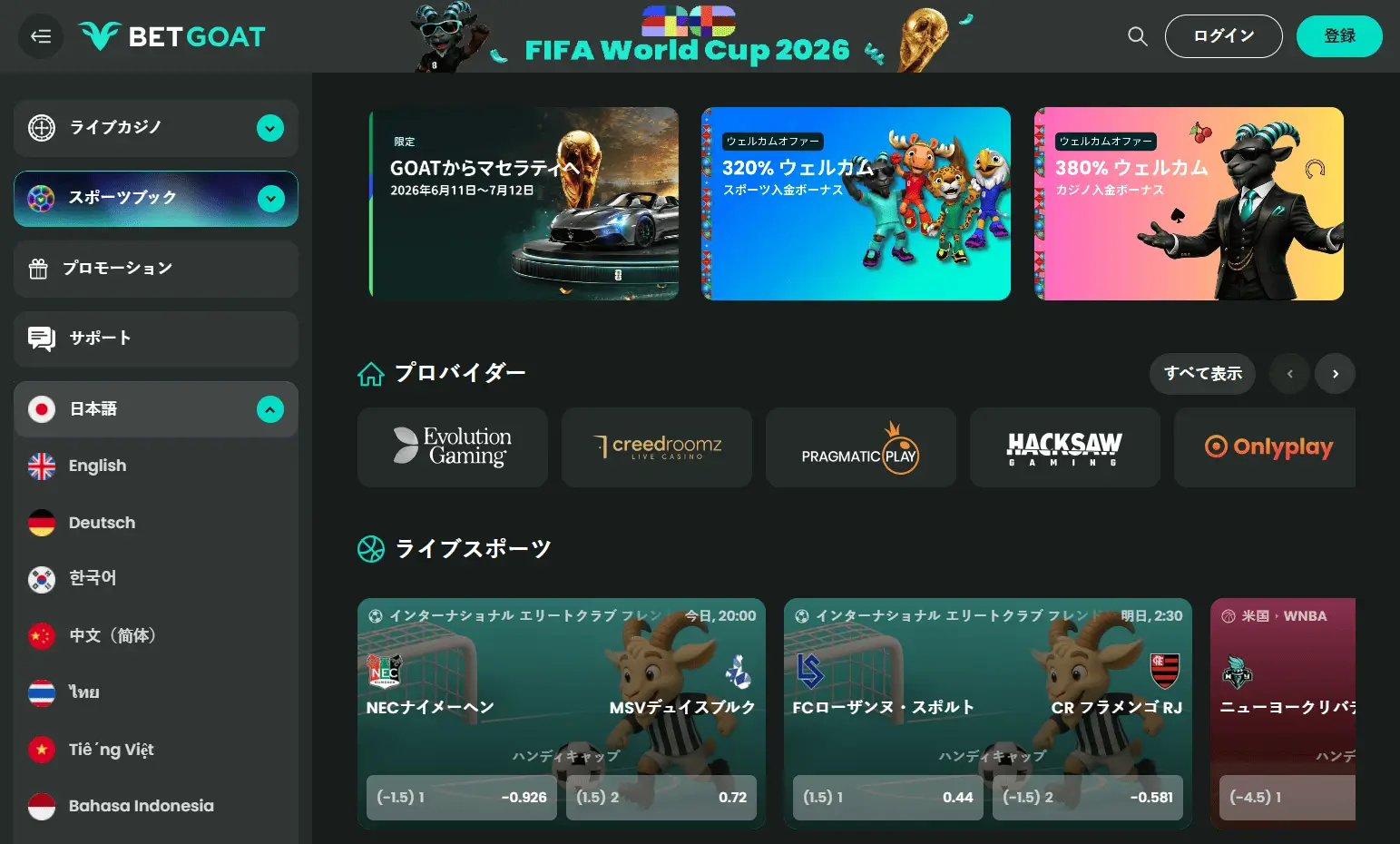 2. ベットゴート (BetGoat)：仮想通貨スロットを重視するプライバシー派向け