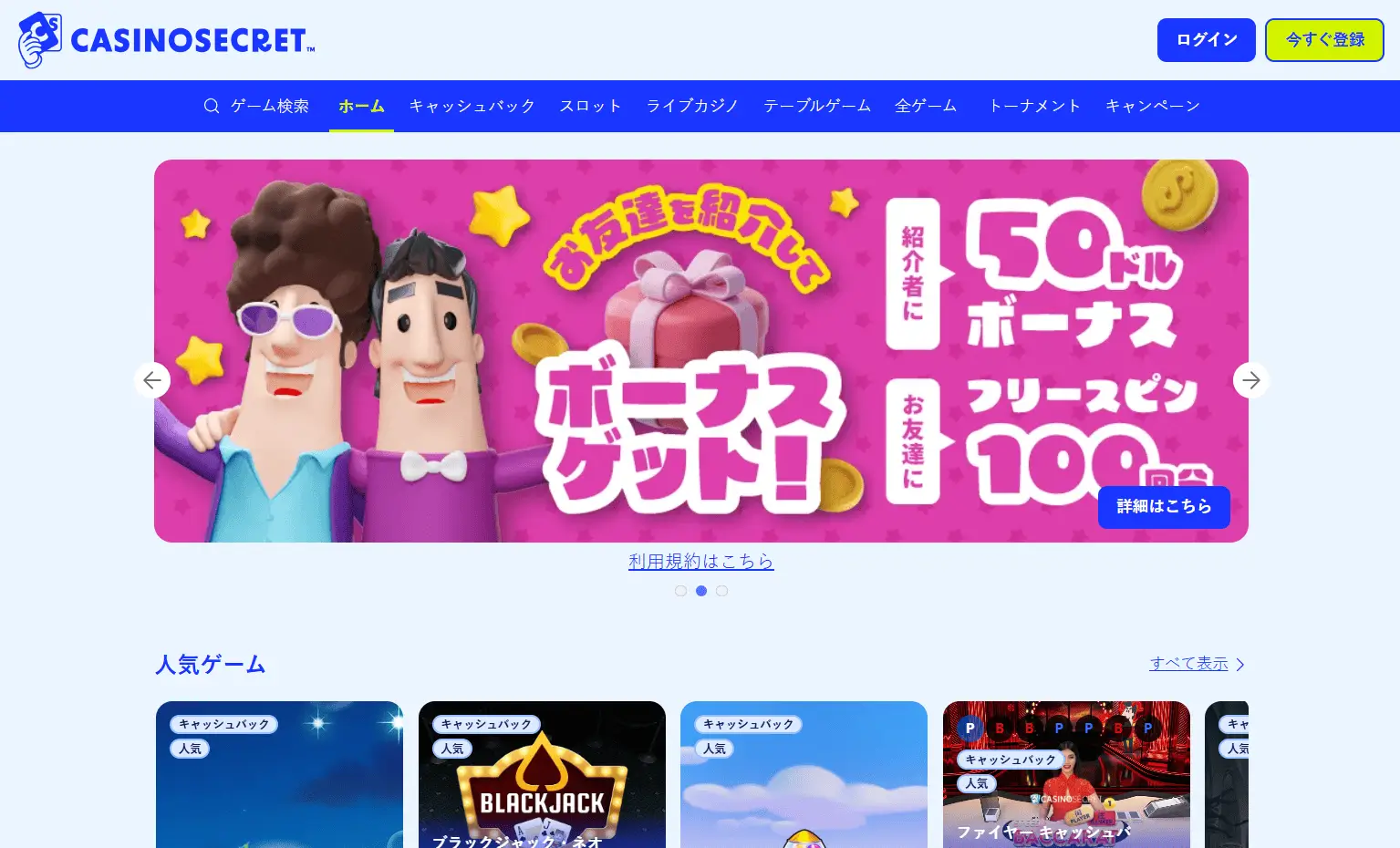 4. カジノシークレット (Casino Secret)：賭け条件なしキャッシュバックで選びたい人向け
