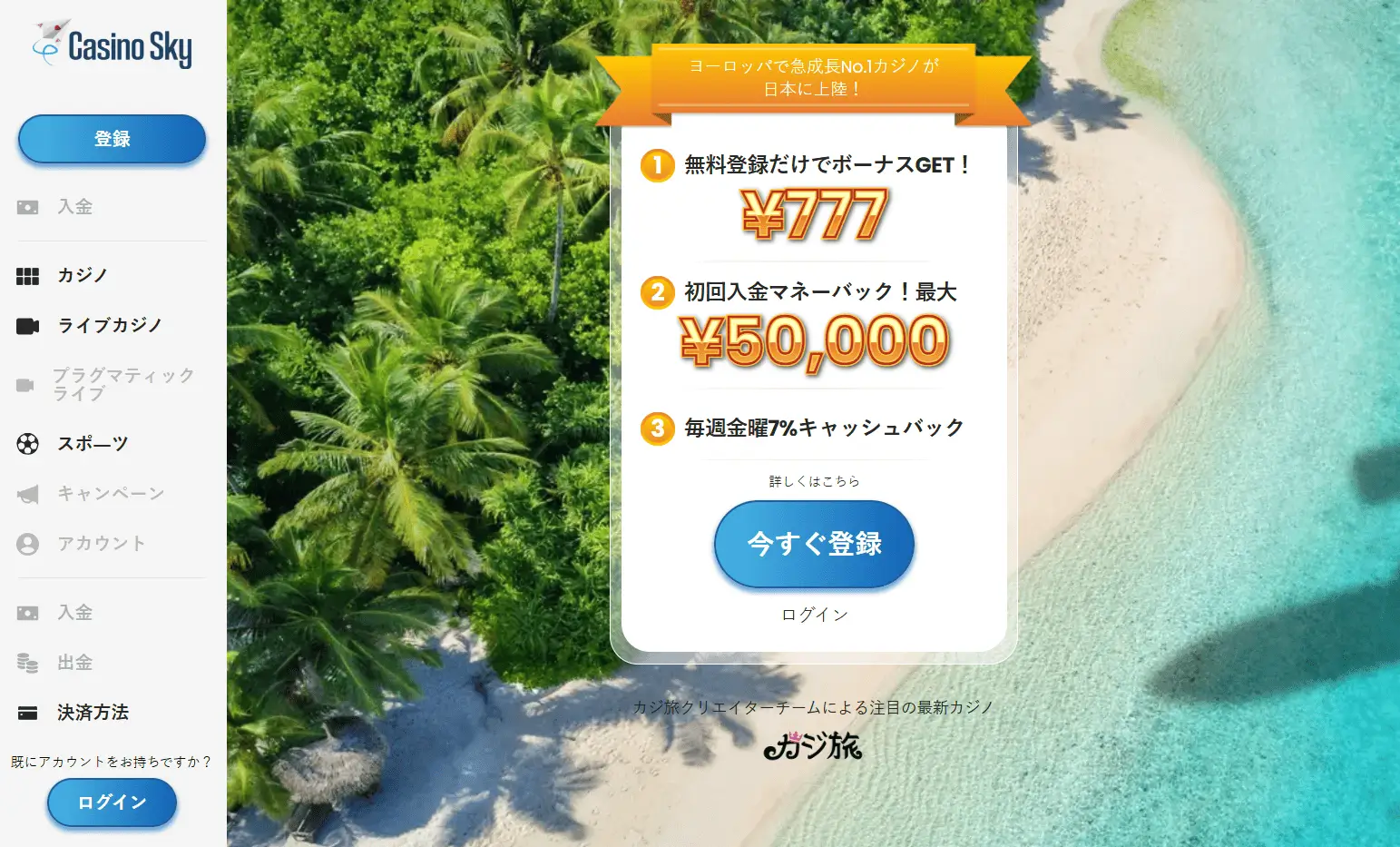 11. カジノスカイ (Casino Sky)：日本円決済と初回マネーバックを重視する初心者向け