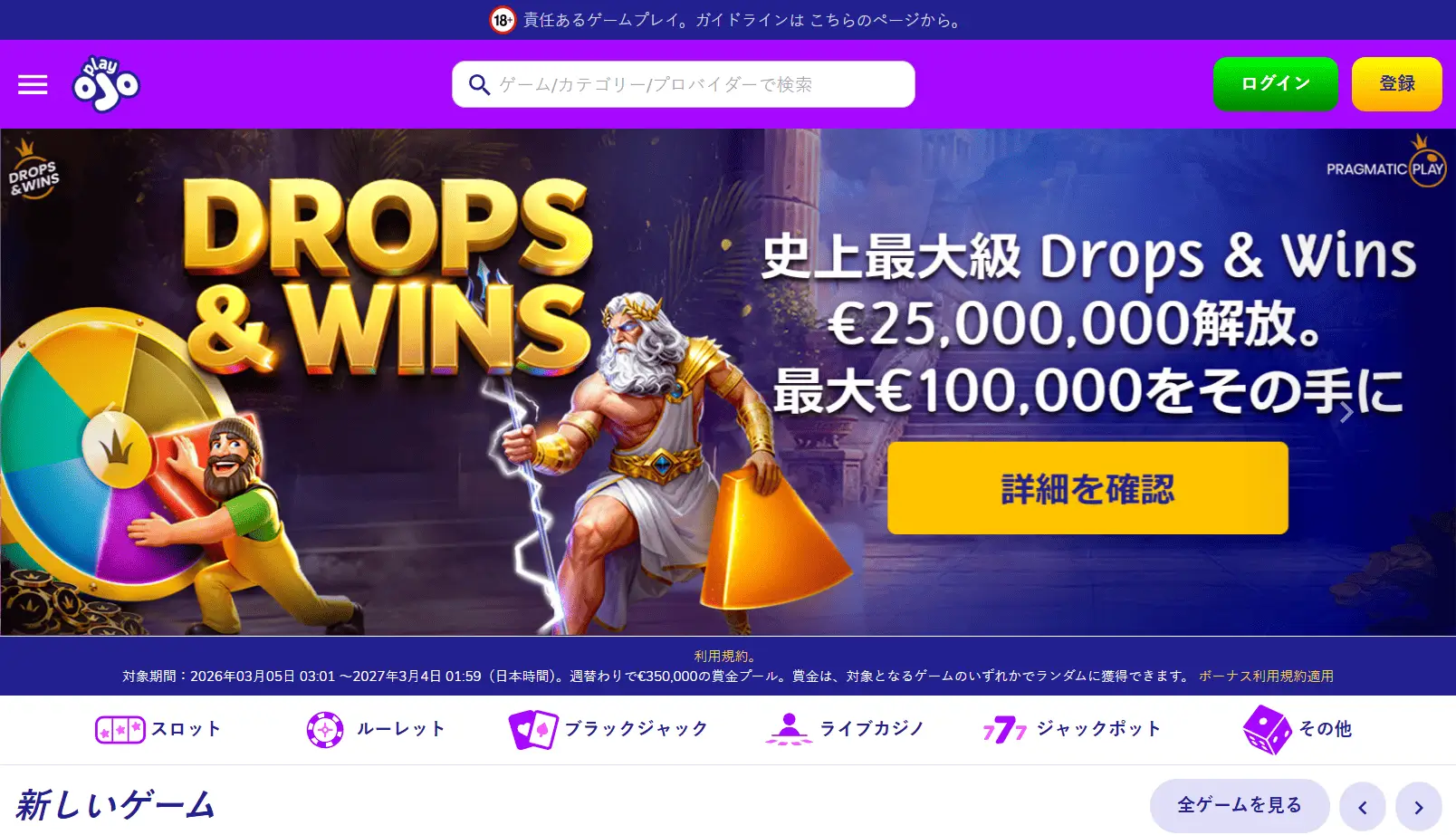 10. プレイオジョ (PlayOJO)：賭け条件なしフリースピンを重視する人向け