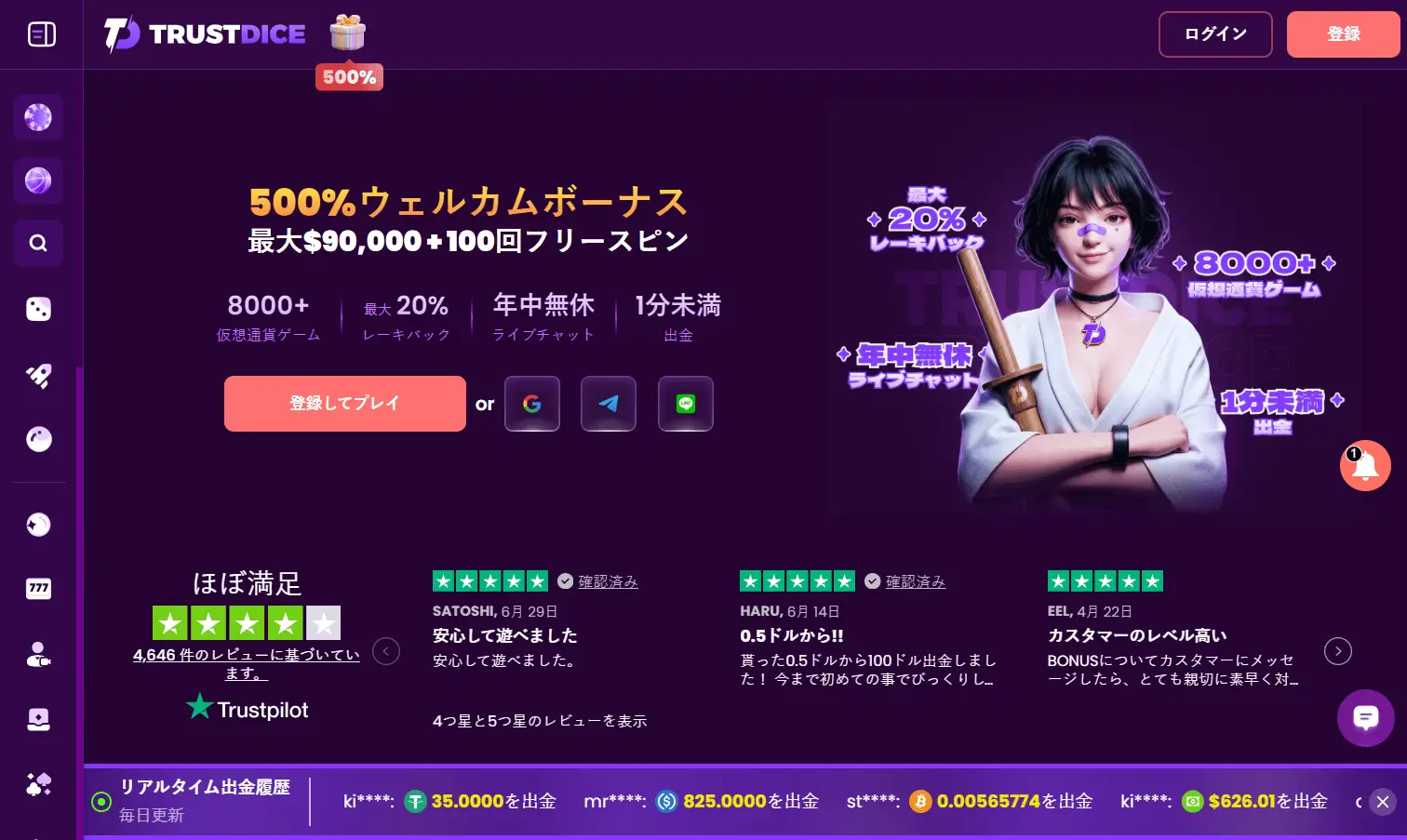 5. トラストダイス (TrustDice)：ビットコインでジャックポットスロットを探す人向け