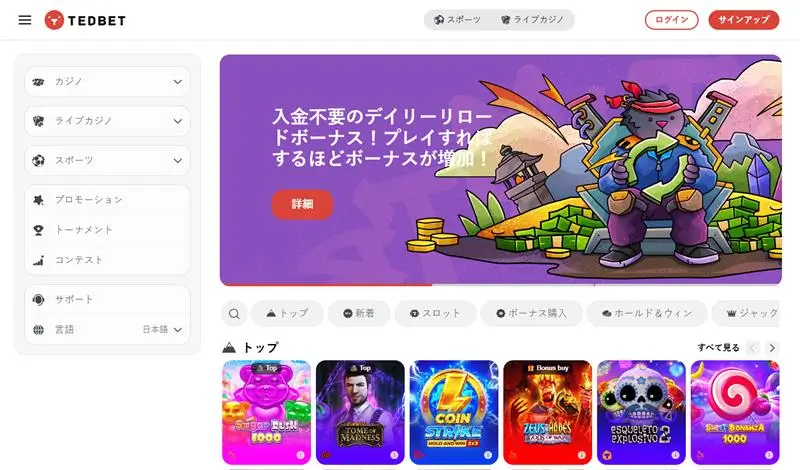 テッドベット (TedBet): ボーナス重視でトーナメントが豊富なカジノ